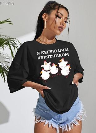 Жіноча чорна модна оверсайз футболка з трендовим принтом