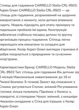 Стільчик для годування carrello stella 2