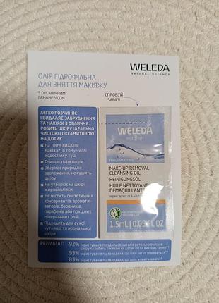 Weleda гідрофільна олія для зняття макіяжу