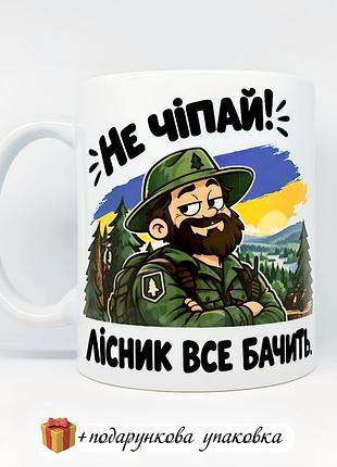 🎁подарунок чашка для лісника кружка чоловіку ліснику день працівника лісу