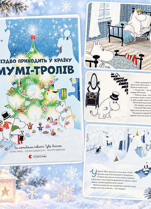 Книга тувое янссон резьбовое приходит в страну муми-троллей