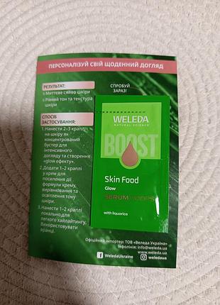 Weleda serum drops booster для сияния кожи