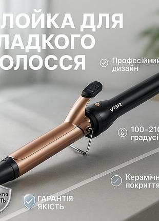 Плойка-стайлер для завивки vgr v-575, плойка для завивки для прически плойка для волос локонов ec-57