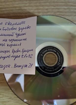 Диск dvd мультфільми - в мире сказок выпуск 21