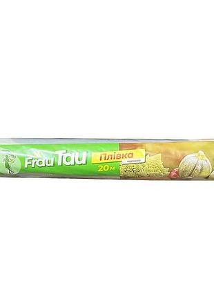 Пленка для пищевых продуктов 20м тм frau tau