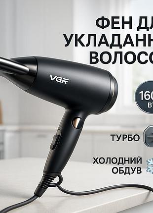 Фен для волос от сети vgr, фен для волос с насадками универсальный с дифузором bp-14