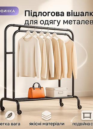 Стойки напольные для одежды, вешалка органайзер металлическая, железная вешалка для одежды напольная ps-81
