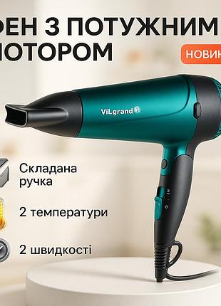 Електричний фен для укладання vilgrand, фен для укладання волосся салонний портативний з насадками wj-48