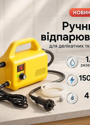 Отпариватель для тканей и штор, отпариватель для одежды качественый универсальный хороший ns-26