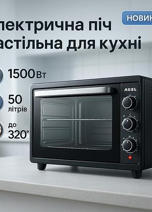Мультипіч для приготування м'яса asel af-50-23 1500вт 50л, електропіч з духовкою настільна mh-10