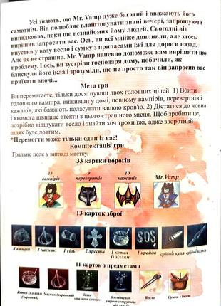 Настольная квест-игра mr. vamp 3