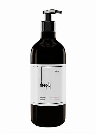 Розгладжуючий шампунь deeply smoothing shampoo