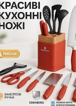 Набор ножей для кулинарных задач edenberg, набор ножиков для кухни, бюджетные кухонные ножи vd-81