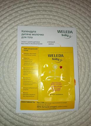 Крем для тіла weleda baby молочко дитяче з календулою