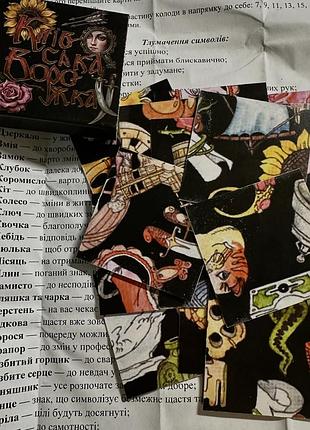 Пасьянс київська ворожка