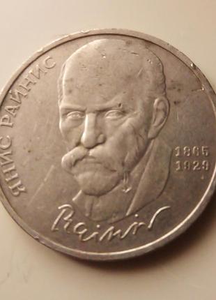 Пам'ятна монета ссср номіналом 1 рубль, присвячена янісу райнісу (1865-1929).