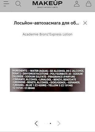 Лосьйон автозасмага academy 3