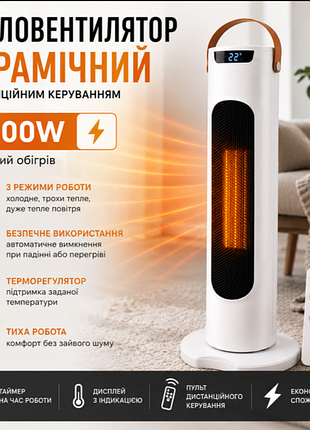 Керамический тепловентилятор обогреватель 2000w напольный вертикальный.