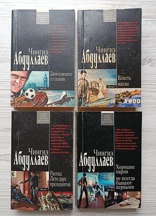 Чингиз абдулаїв. комплект книг (4 шт.) серії шпигунський роман
