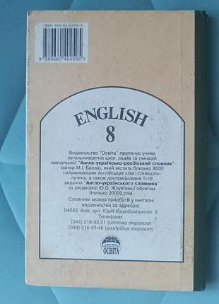 V. m. plakhotnyk "english 8" 5