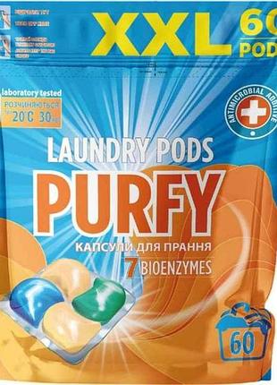 Капсулы для стирки 60шт универсальные тм purfy