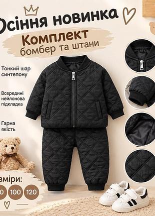 Детский демисезонный костюм, куртка штаны