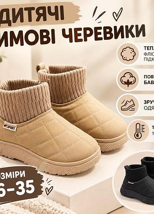 Дитячі зимові черевики на дівчинку