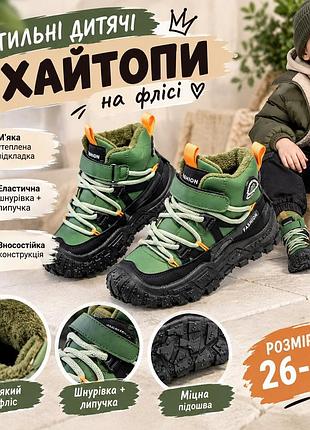 Дитячі демісезонні черевики на хлопчика