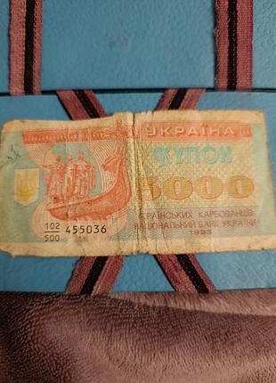 Банкнота 5000 купонів