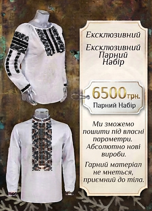 Парная вышивка из бисера, мужская и женская