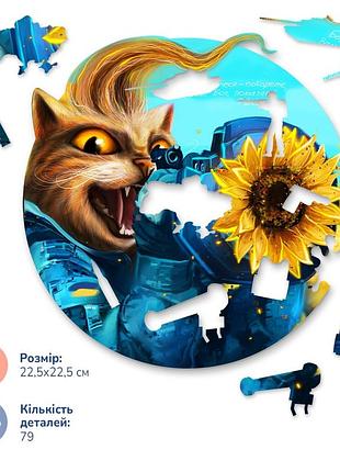 Дерев'яний пазл "котик сучасний козак ©маріанна пащук" bp17 22,5 (s)