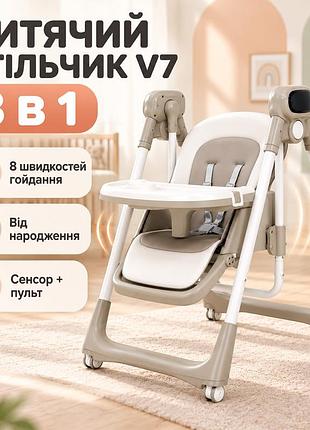 3в1 стільчик для годування 3в1, з пультом, v7, бежевий / дитячий стільчик трансформер / електронна гойдалка шезлонг