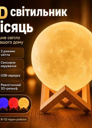 Уценка! светильник-ночник 3d слой луна moon lamp на деревянной подставке 15 см (плохая упаковка 3696)