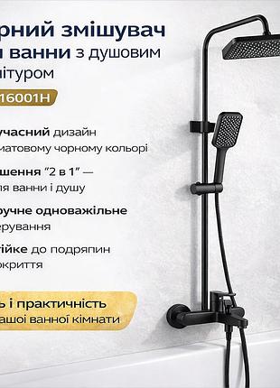 Смеситель для ванной комнаты с душевым гарнитуром shower set yln16001h, черный матовый