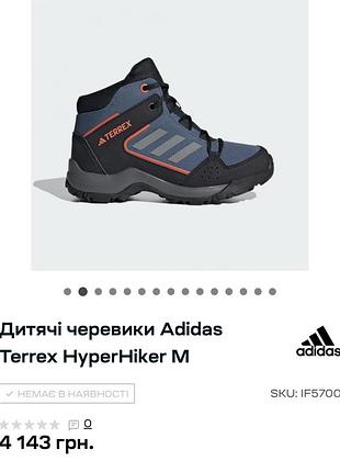 Черевики для підлітків adidas terrex hyperhiker сині, розмір 35.5, довжина устілки 22.2 см 2