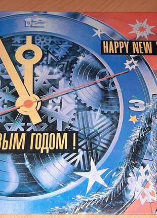 Виниловая пластинка «с новым годом!» 1985 год