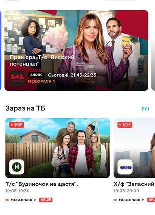 Megogo подписка Национальное тб