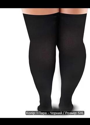 Компресійні панчохи, чорні, 5xl
