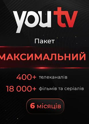 Youtv максимальный на 6 мес