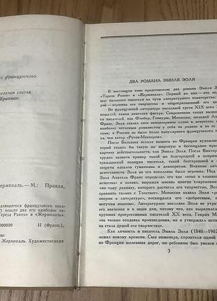 Эмиль золя.тереза ракен.жерминаль. 2