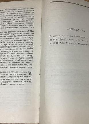 Эмиль золя.тереза ракен.жерминаль. 3