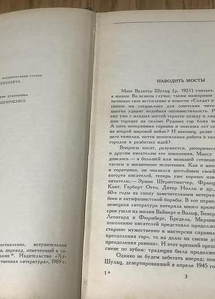 Макс вальтер шульц.избранное. 2