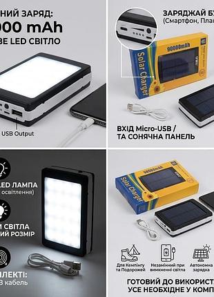 Повербанк solar 90000 mah із сонячною панеллю та лампою