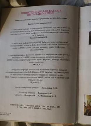 Энциклопедия для родителей - вы и ваш малыш