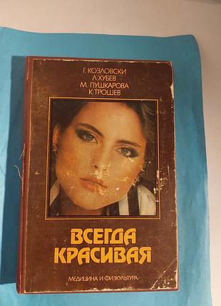 Медицина и физкультура. всегда красивая. лот 412