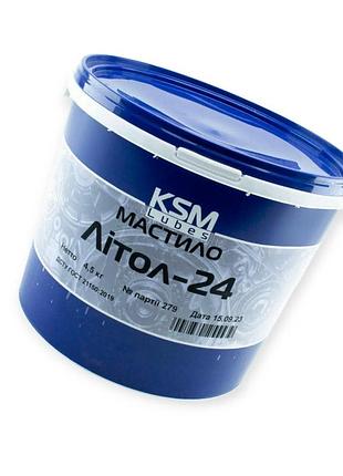 Смазка литол-24 (4,5кг) ksm lubes