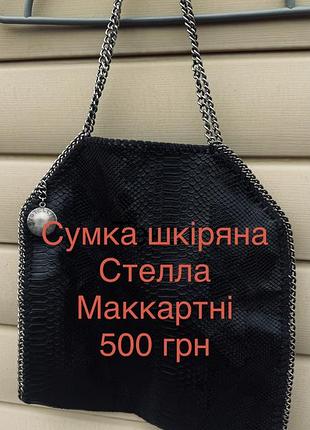 Сумка шкіряна висота 37 см ширина 35 см з ручками 62 см