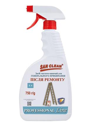 San clean після ремонту