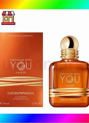 Bs emporio armani stronger best mix with you amber парфюм 100 мл универсальный аромат для мужчин и жен bas77/n