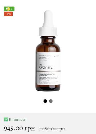 The ordinary - granactive retinoid 5% in squalane - сыворотка с 5% ретиноидами в сквалане - 30ml